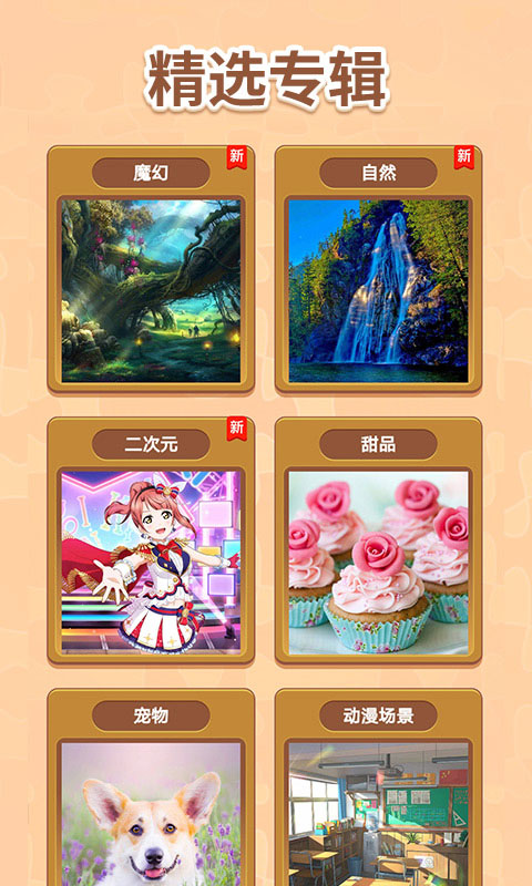 我愛天天拼圖