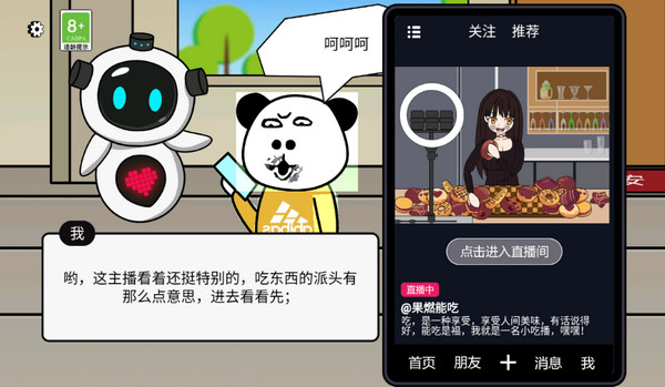 少年逆襲記游戲
