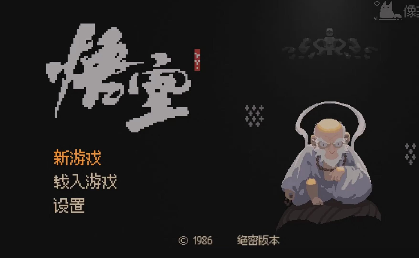 黑神話悟空像素版三口鐘在哪里