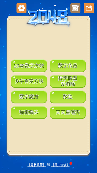 2048數(shù)字方塊