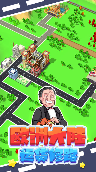 鋪路我最強(qiáng)