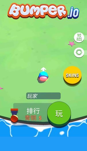 碰撞大作戰(zhàn)最新版