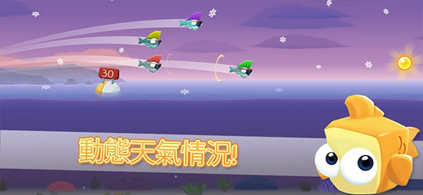 空中飛魚免費版