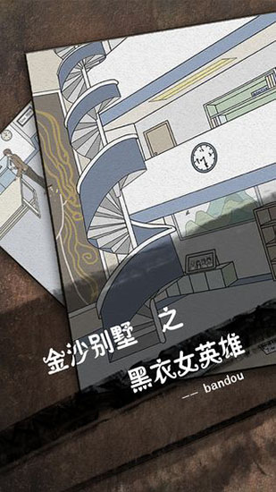偵探日記游戲最新版