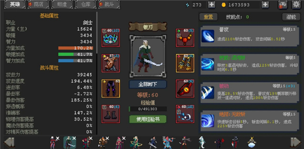 英雄守衛者