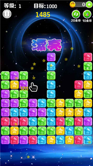 星星消消樂