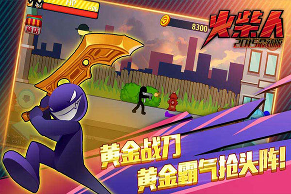 火柴人突擊格斗內購版