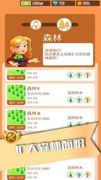 光明城市伐木內(nèi)置菜單版