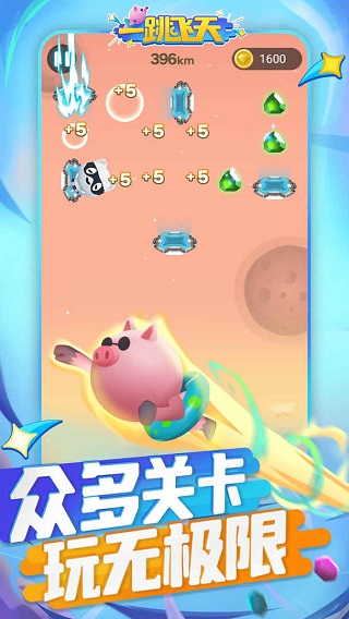 一跳飛天