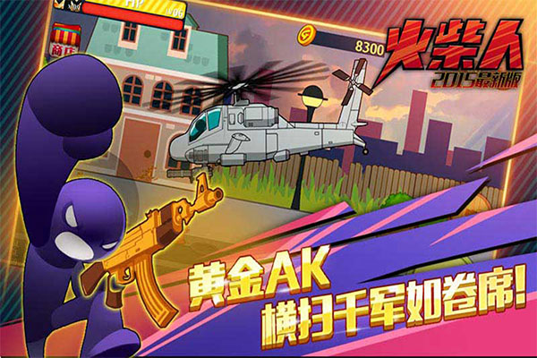 火柴人突擊格斗內購版