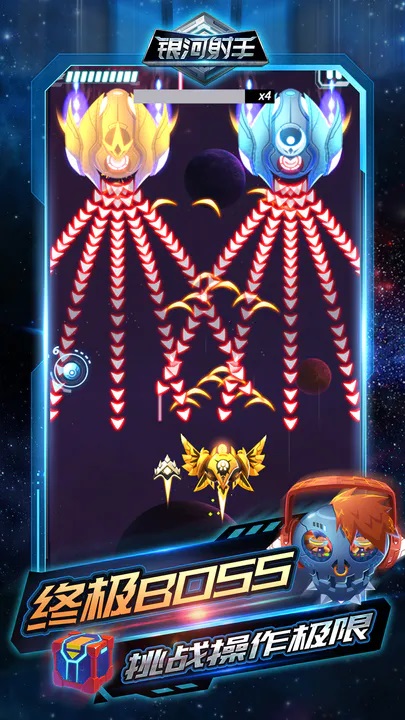 銀河射手