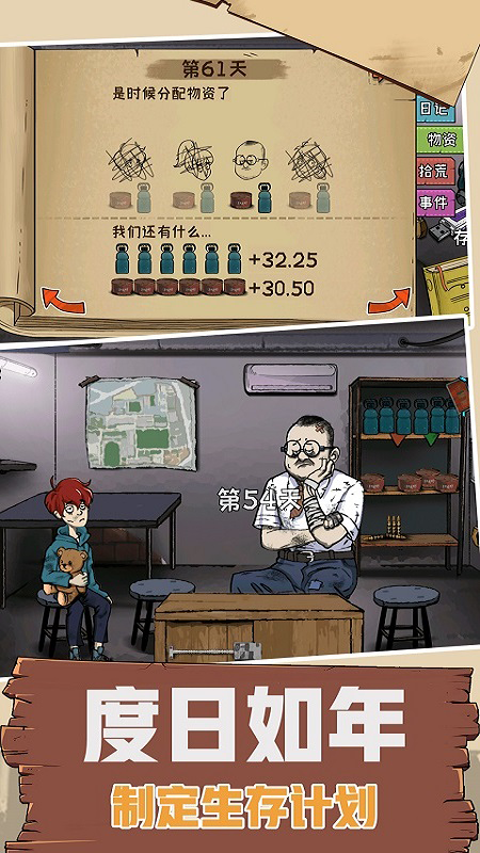 60S生存模擬