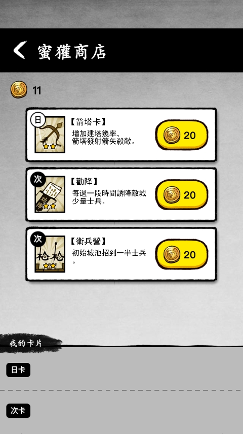 墨戰國際服