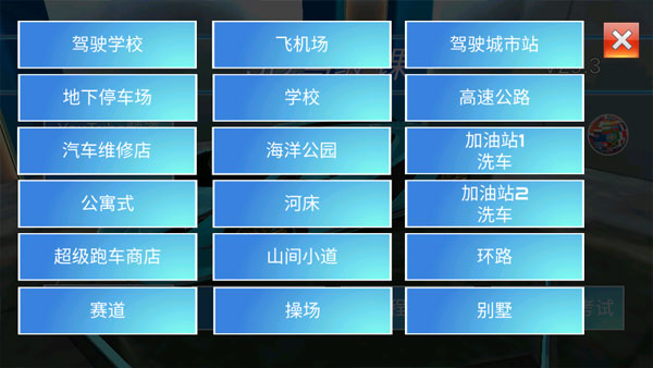 3D開車駕駛教室