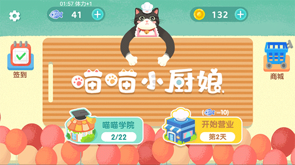 喵喵小廚娘