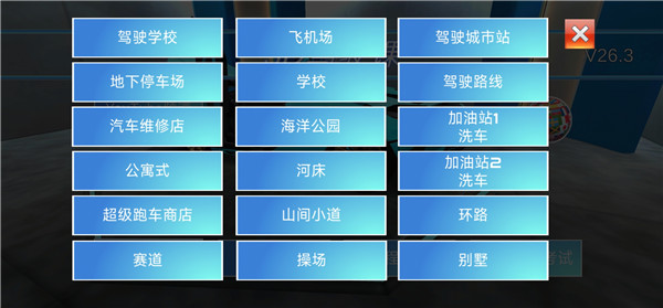 3D開車教室全車輛解鎖版