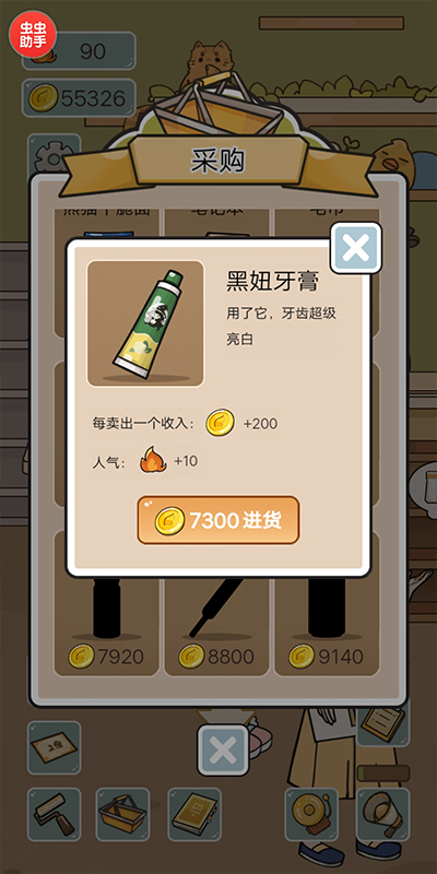 我在學校開超市