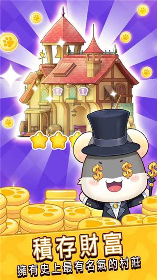 元氣動物村最新版