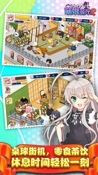 萌娘餐廳2無限金幣版