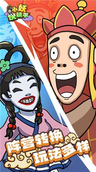 小妖快躺平無(wú)限金幣版