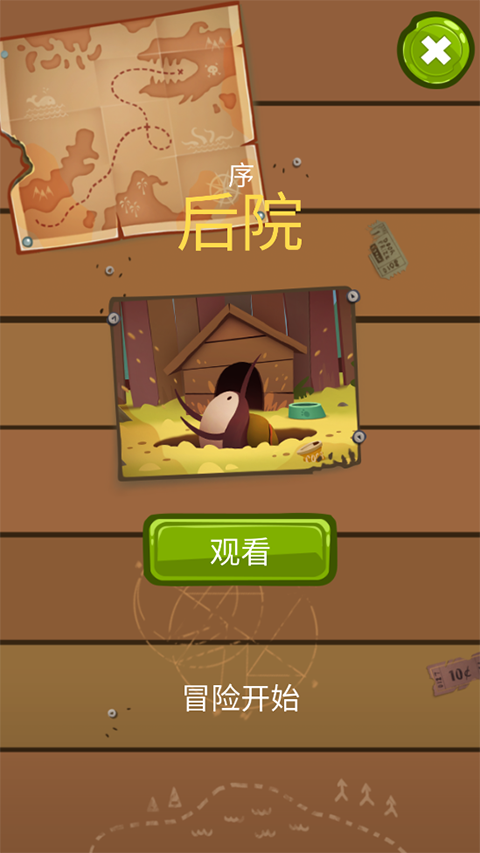 我的冒險狗1