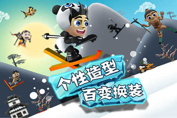 滑雪大冒險全地圖版