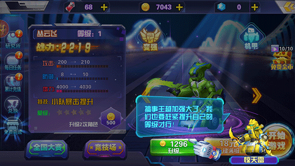 跳躍戰(zhàn)士之急速躍變免費版
