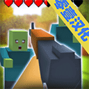 僵尸生存工藝