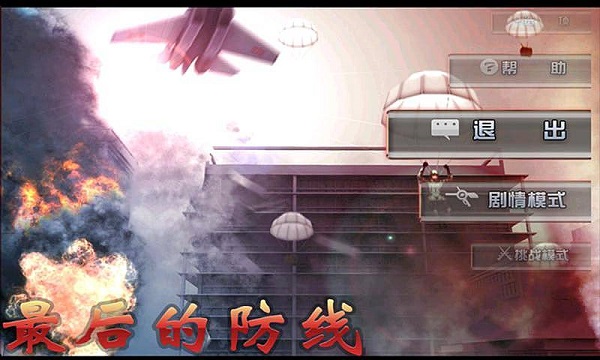 最后的防線