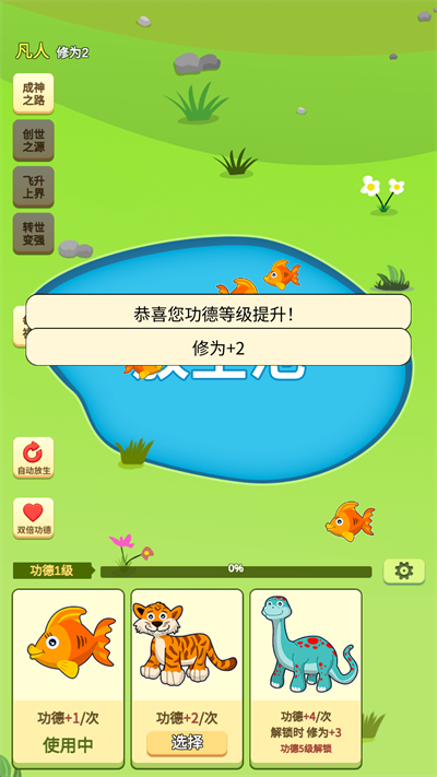 放生模擬器