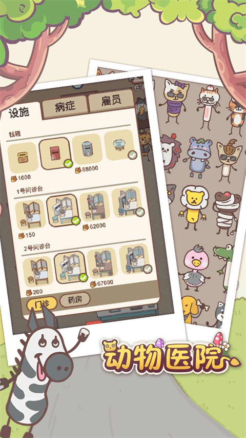 動物醫院