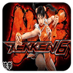 鐵拳6正式版