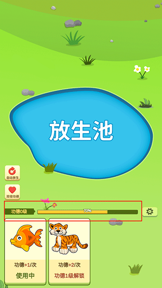 放生模擬器免廣告版
