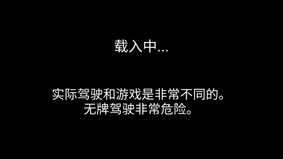 3d駕駛課2安卓版