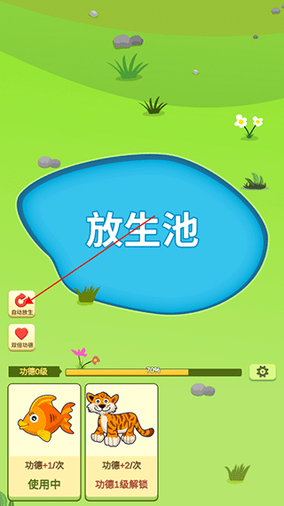 放生模擬器免廣告版