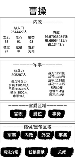 漢末征途兵鋒內(nèi)置修改器版