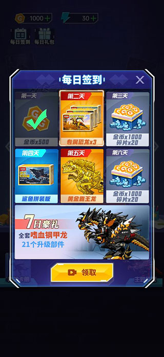 組裝機甲龍免廣告版