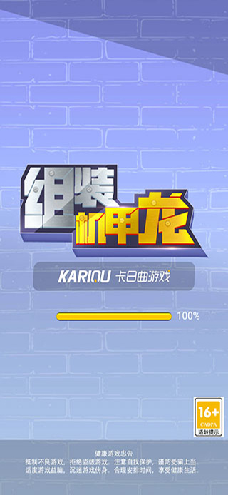 組裝機甲龍免廣告版