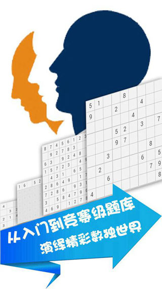 全民數(shù)獨游戲手機版