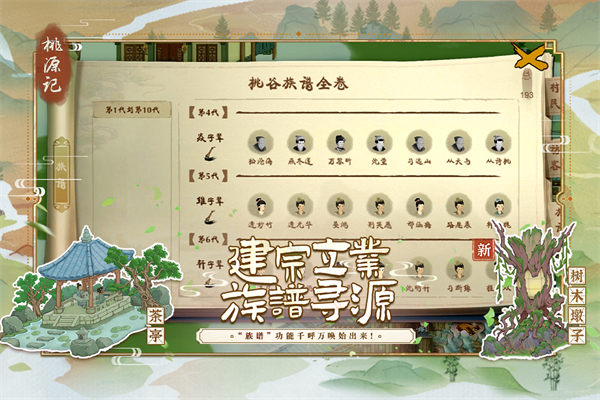 桃源記