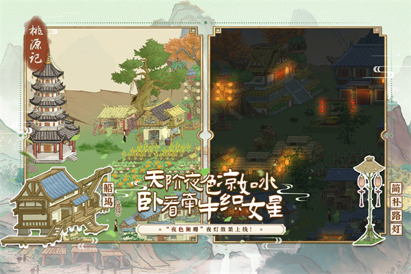 桃源記