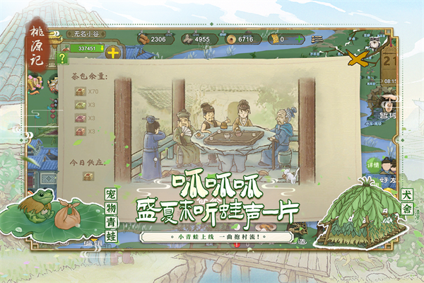 桃源記