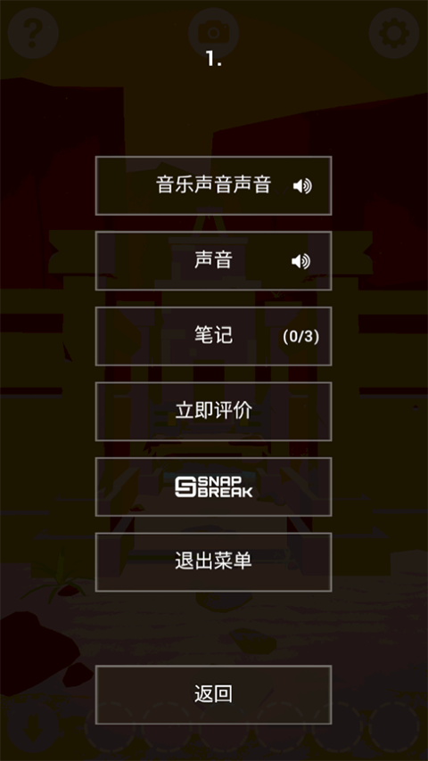 遙遠尋蹤謎題逃脫
