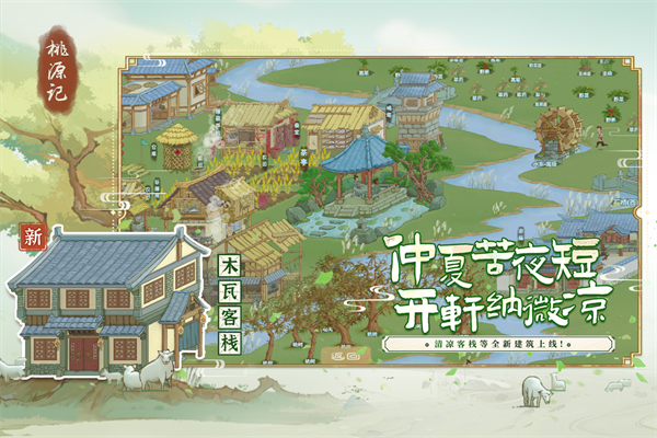 桃源記