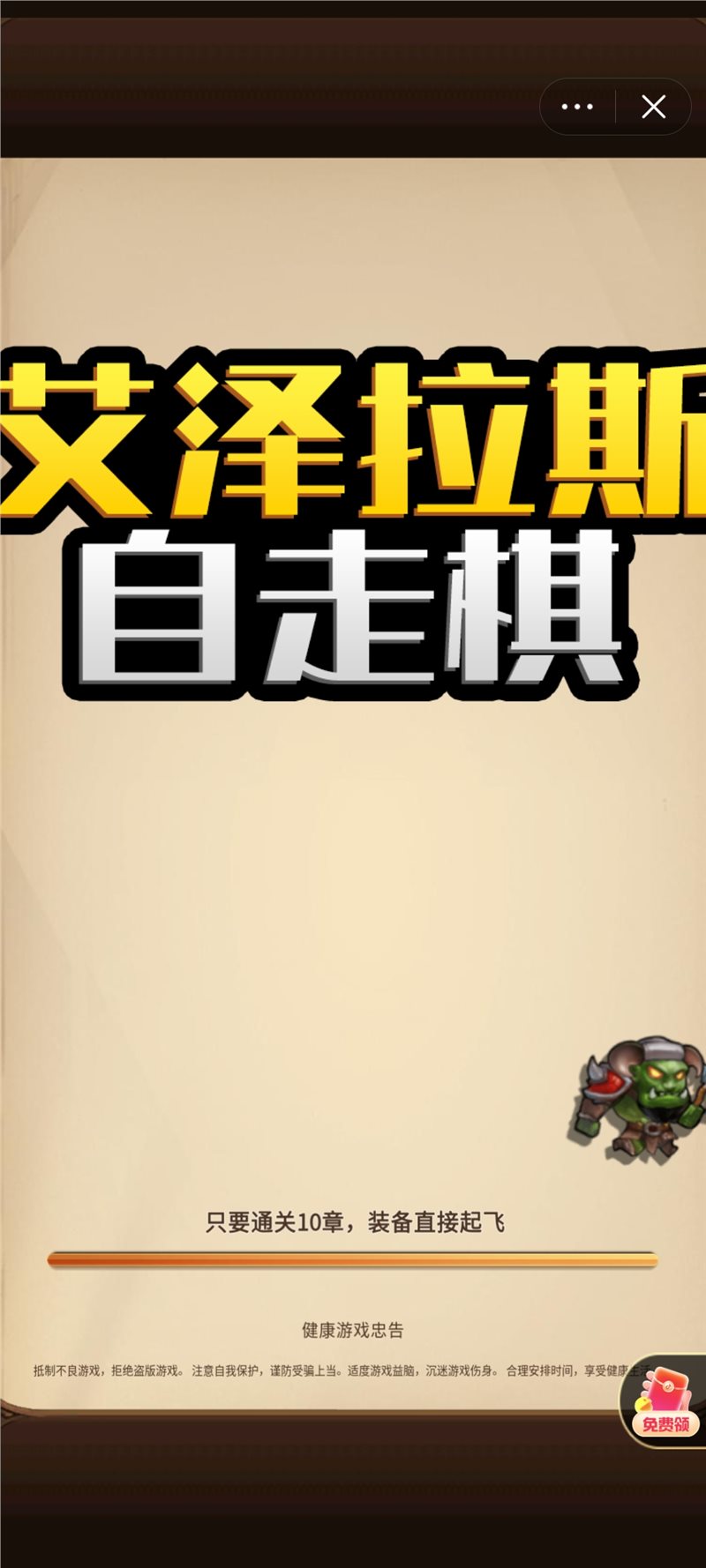 艾澤拉斯自走棋免廣告版