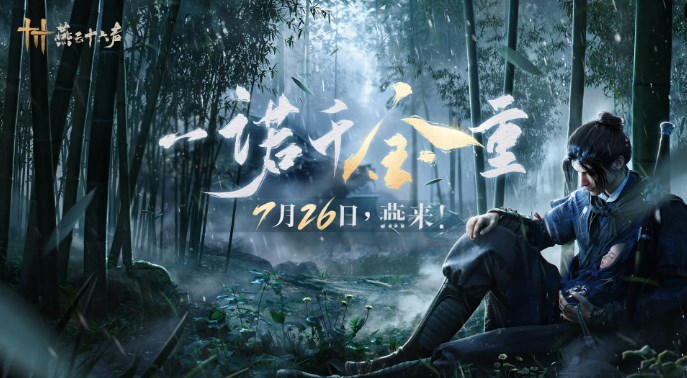 燕云十六聲魂無歸處任務怎么完成