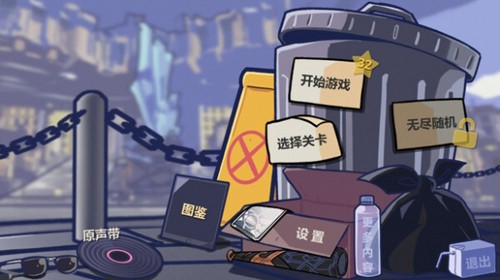 垃圾桶軍團(tuán)最新版