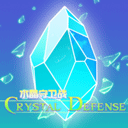 水晶守衛戰最新版