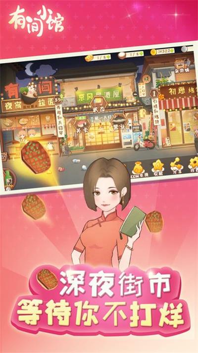 有間小館