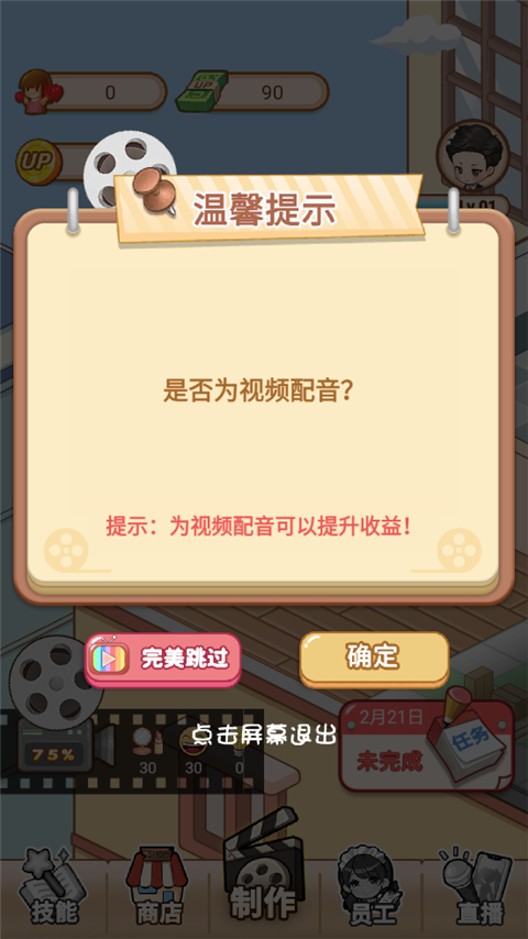 我要當up主無限金幣免廣告